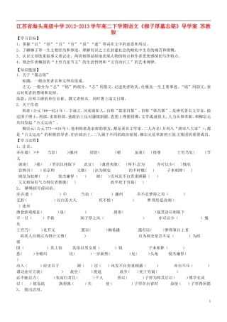 江苏省海头高级中学2012-2013学年高二下学期语文《柳子厚墓志铭》导学案 苏教版