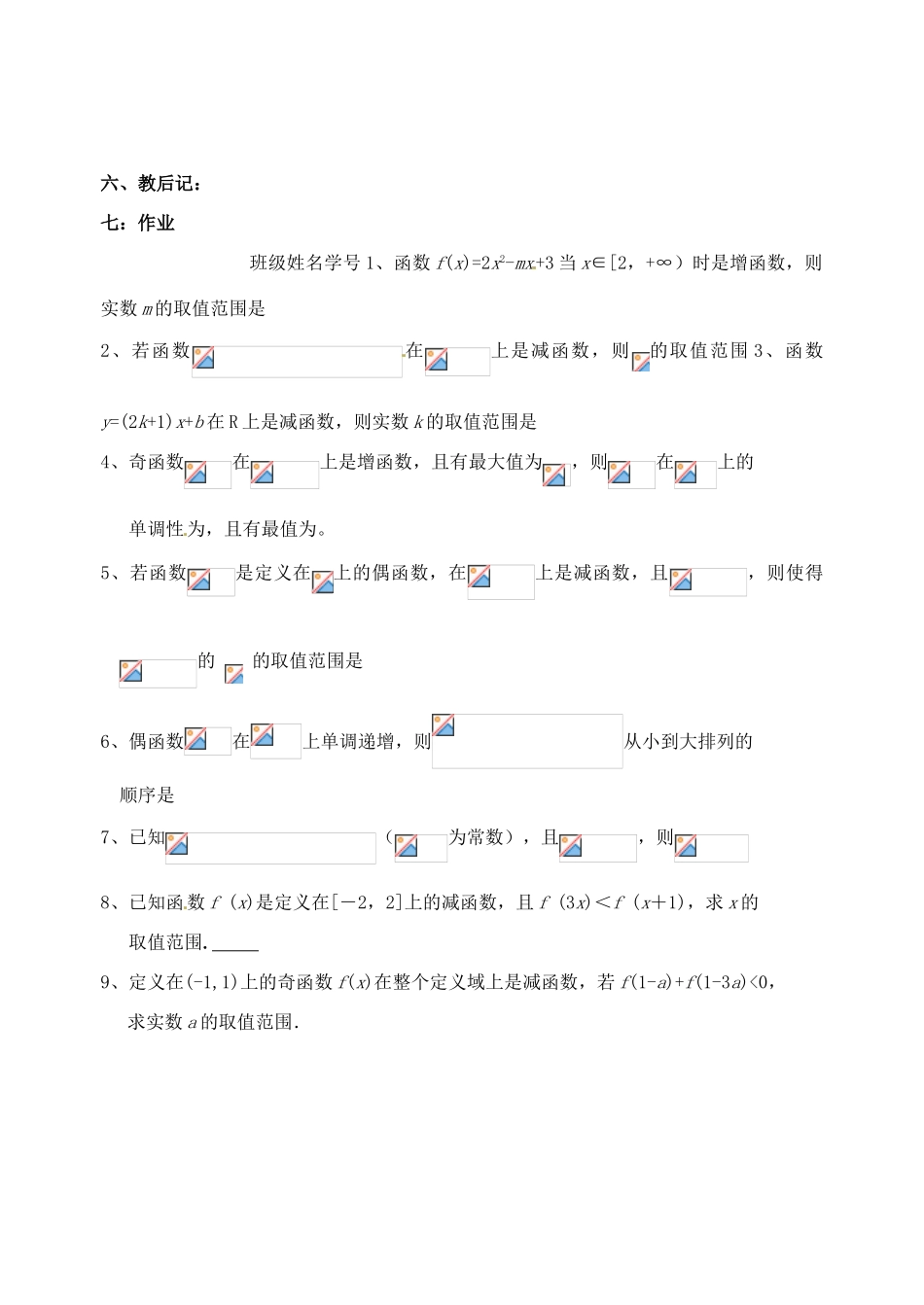 江苏省淮安中学高一数学《函数单调性与奇偶性》学案_第3页
