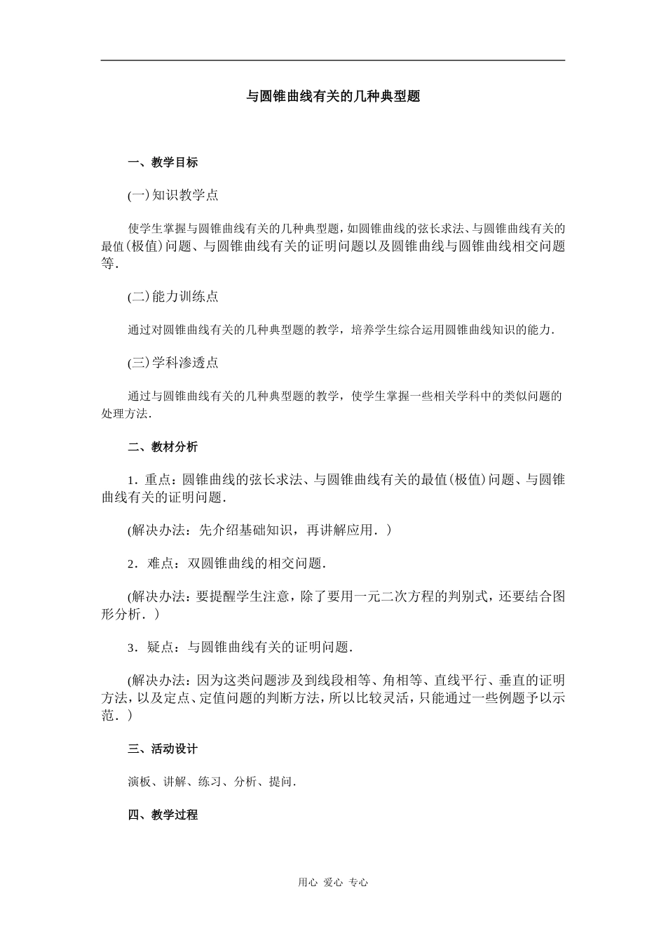 江苏省江阴高级中学高中数学教案：08-圆锥曲线方程 (12)_第1页