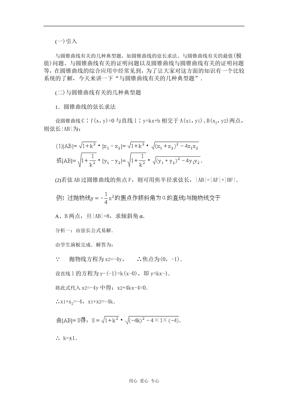 江苏省江阴高级中学高中数学教案：08-圆锥曲线方程 (12)_第2页