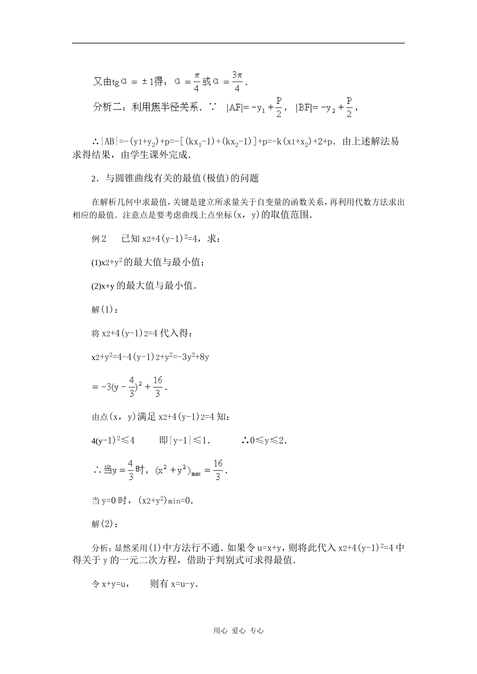 江苏省江阴高级中学高中数学教案：08-圆锥曲线方程 (12)_第3页
