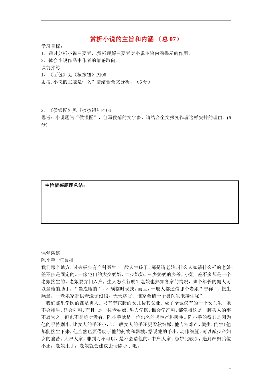 江苏省溧阳市2013届高三语文 小阅读欣赏学案07_第1页