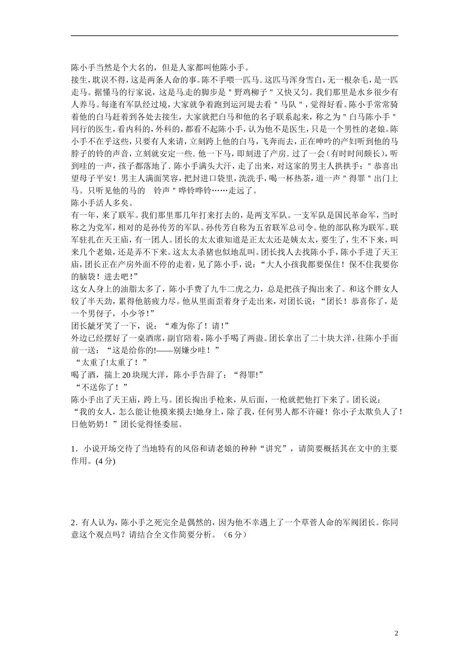 江苏省溧阳市2013届高三语文 小阅读欣赏学案07_第2页