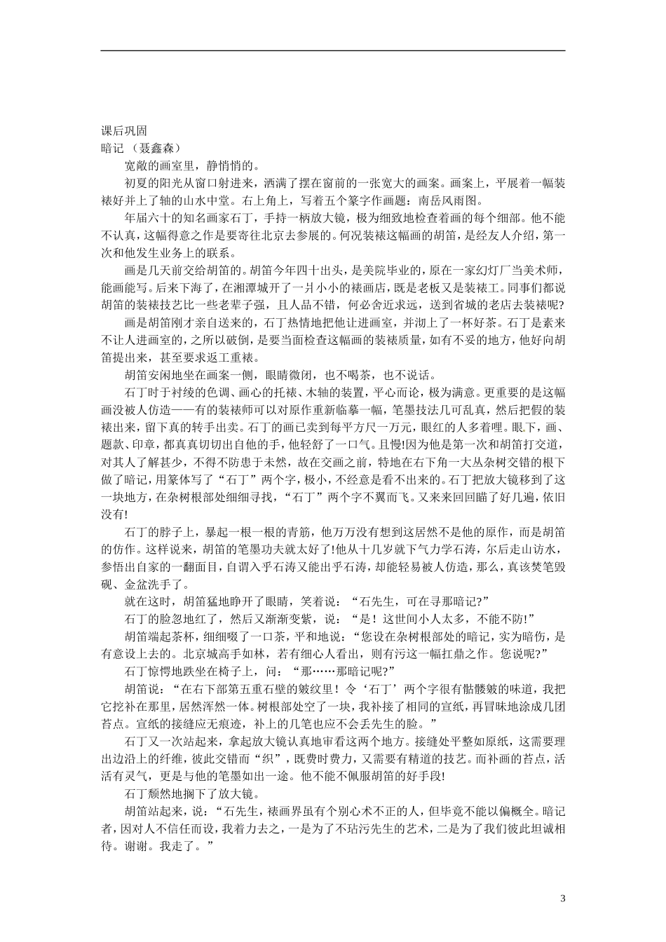 江苏省溧阳市2013届高三语文 小阅读欣赏学案07_第3页