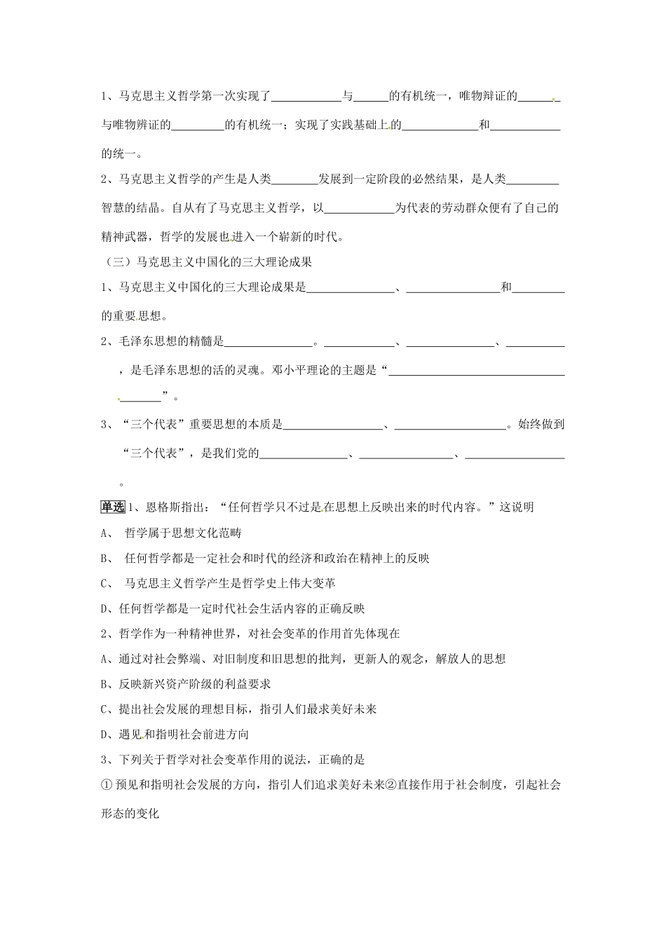 江苏省淮安中学高二政治《第三课 时代精神的精华》学案_第2页