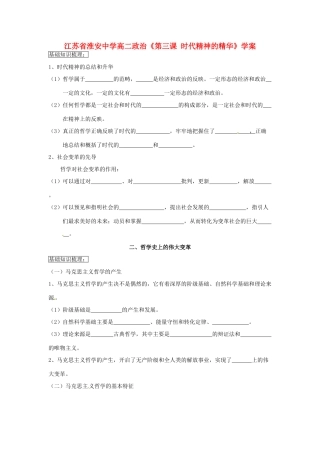 江苏省淮安中学高二政治《第三课 时代精神的精华》学案