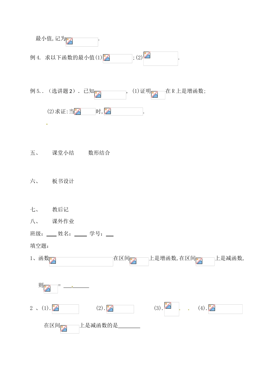 江苏省淮安中学高一数学《函数的单调性》学案（1）_第3页