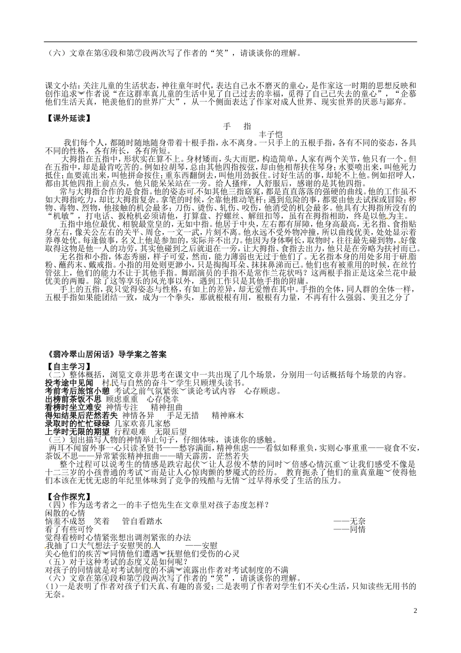 江苏省海头高级中学2012-2013学年高二下学期语文《送考》导学案 苏教版_第2页
