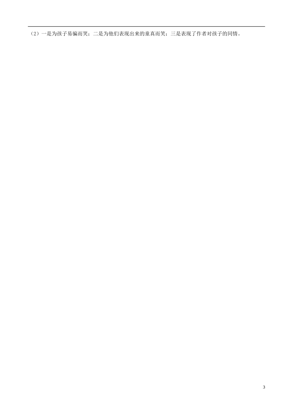 江苏省海头高级中学2012-2013学年高二下学期语文《送考》导学案 苏教版_第3页