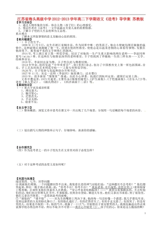 江苏省海头高级中学2012-2013学年高二下学期语文《送考》导学案 苏教版