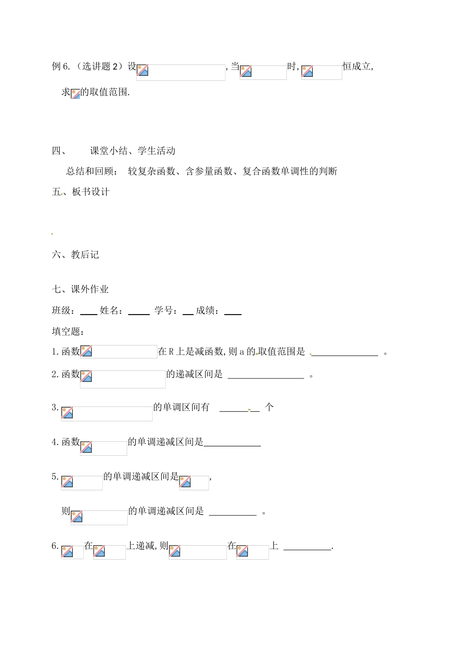 江苏省淮安中学高一数学《函数的单调性》学案（2）_第3页