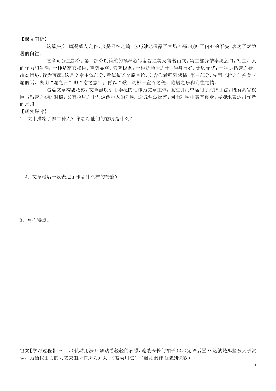 江苏省海头高级中学2012-2013学年高二下学期语文《送李愿归盘谷序》导学案 苏教版_第2页