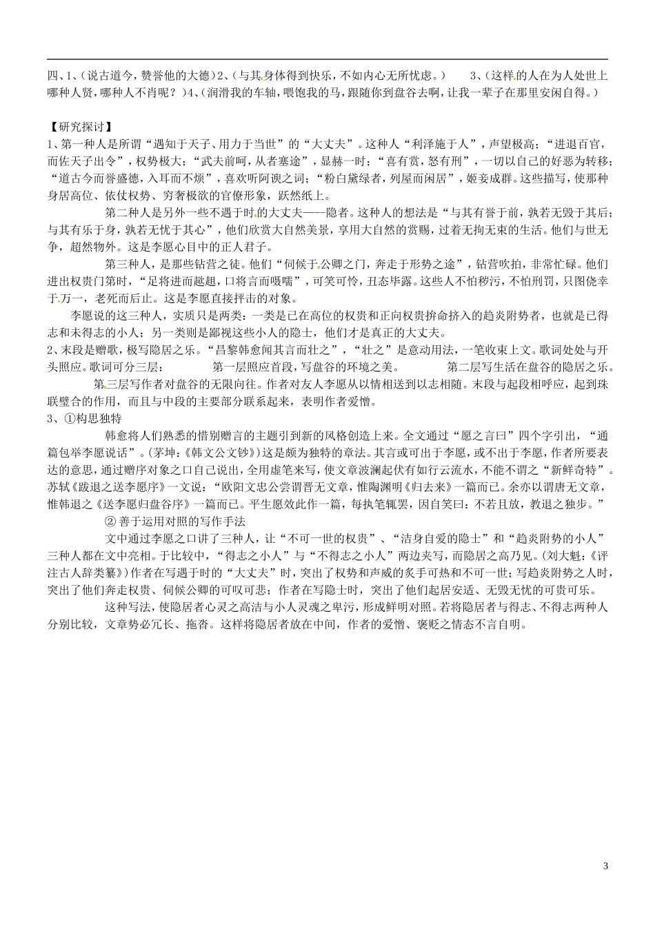 江苏省海头高级中学2012-2013学年高二下学期语文《送李愿归盘谷序》导学案 苏教版_第3页
