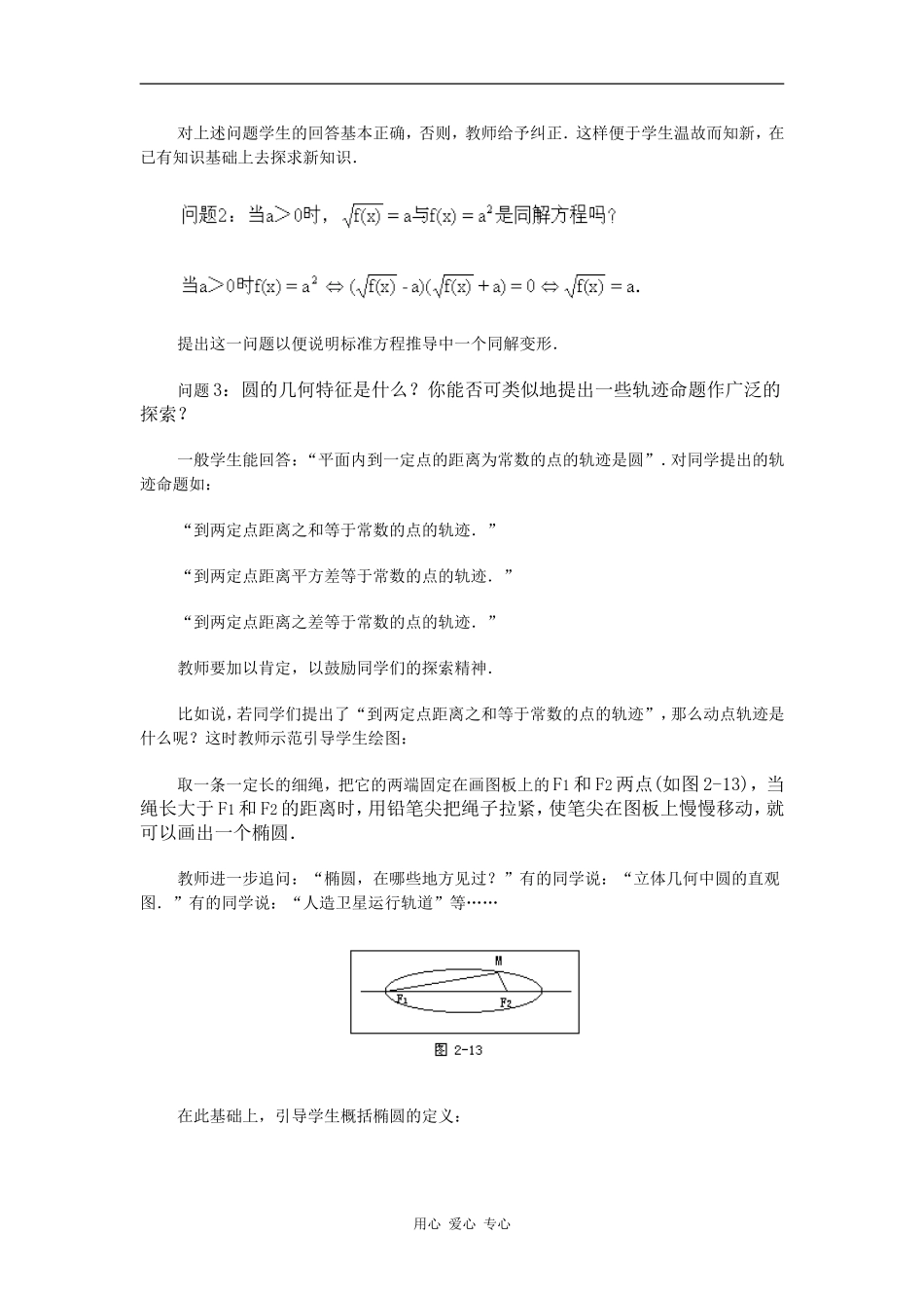 江苏省江阴高级中学高中数学教案：08-圆锥曲线方程 (14)_第2页