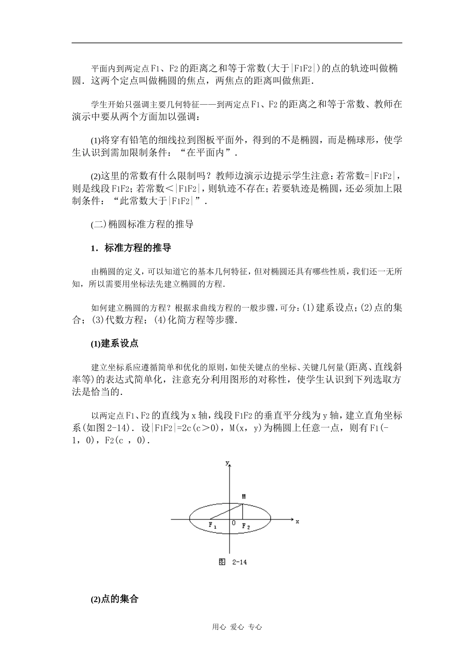 江苏省江阴高级中学高中数学教案：08-圆锥曲线方程 (14)_第3页