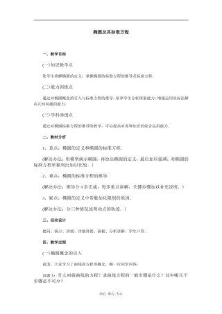 江苏省江阴高级中学高中数学教案：08-圆锥曲线方程 (14)