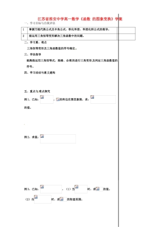江苏省淮安中学高一数学《几个三角恒等式》学案