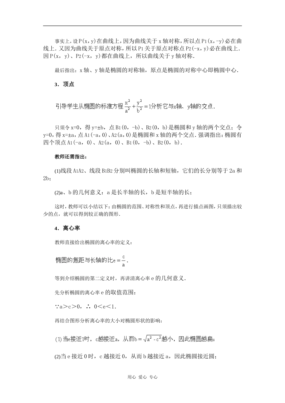江苏省江阴高级中学高中数学教案：08-圆锥曲线方程 (15)_第3页