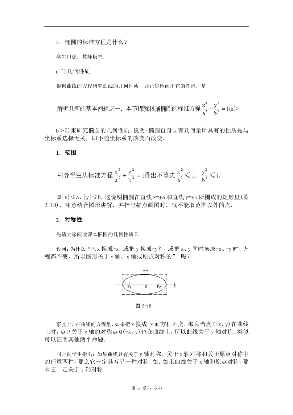 江苏省江阴高级中学高中数学教案：08-圆锥曲线方程 (16)_第2页