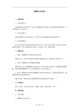 江苏省江阴高级中学高中数学教案：08-圆锥曲线方程 (16)