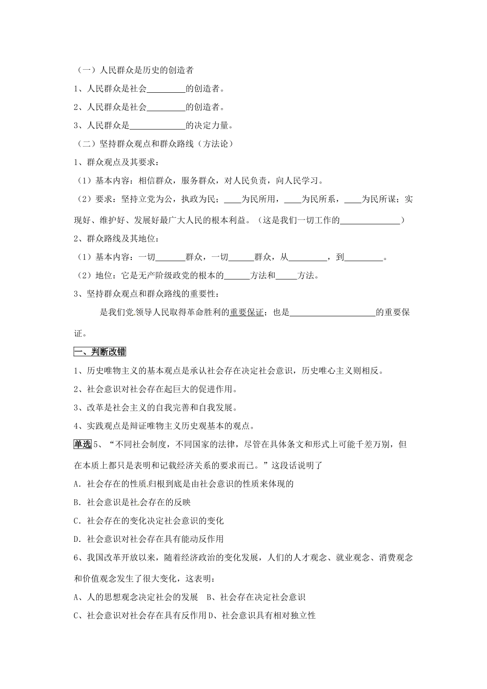 江苏省淮安中学高二政治《第十一课 寻觅社会的真谛》学案_第2页