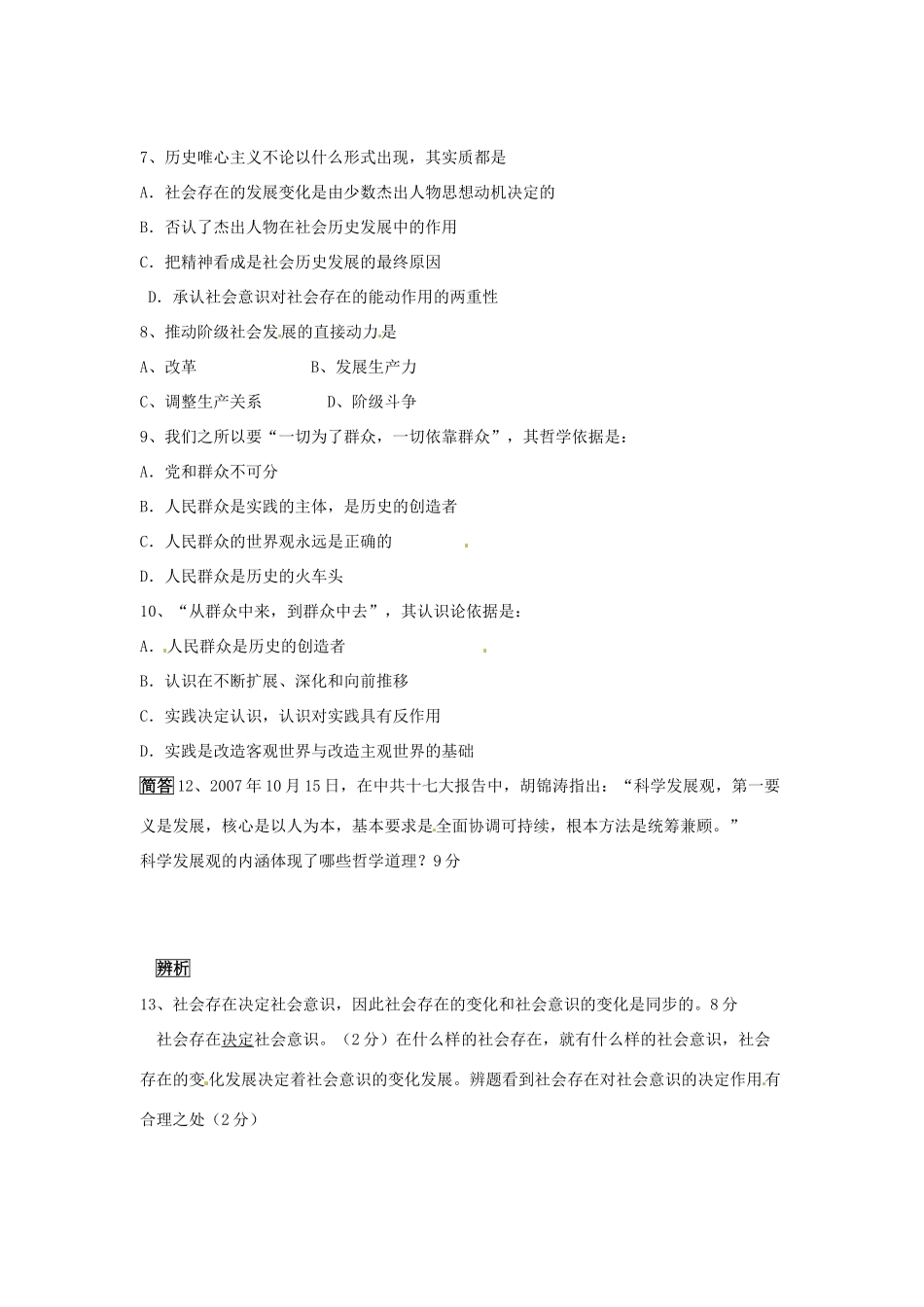 江苏省淮安中学高二政治《第十一课 寻觅社会的真谛》学案_第3页