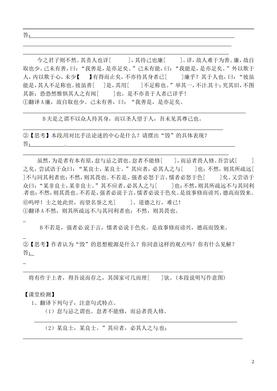 江苏省海头高级中学2012-2013学年高二下学期语文《原毁》导学案 苏教版_第2页