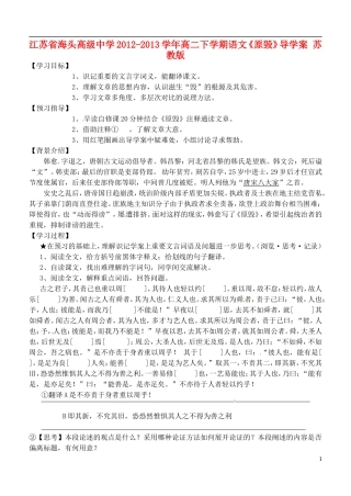 江苏省海头高级中学2012-2013学年高二下学期语文《原毁》导学案 苏教版