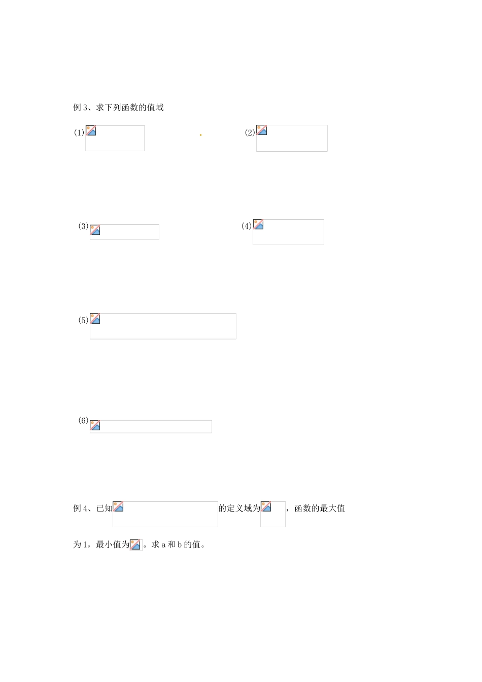 江苏省淮安中学高一数学《正、余弦函数的图象及性质》学案（2）_第2页