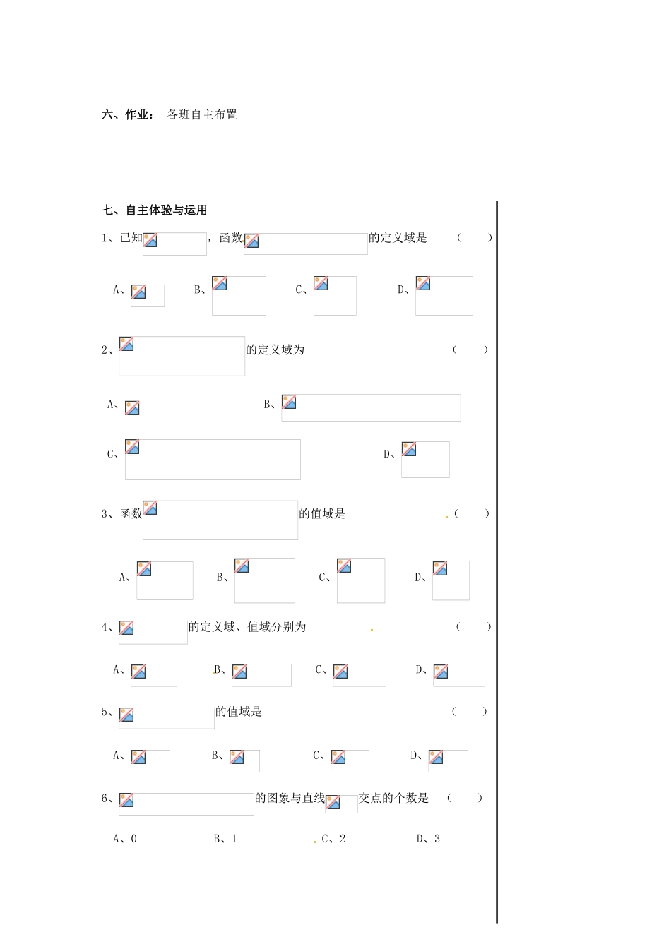 江苏省淮安中学高一数学《正、余弦函数的图象及性质》学案（2）_第3页