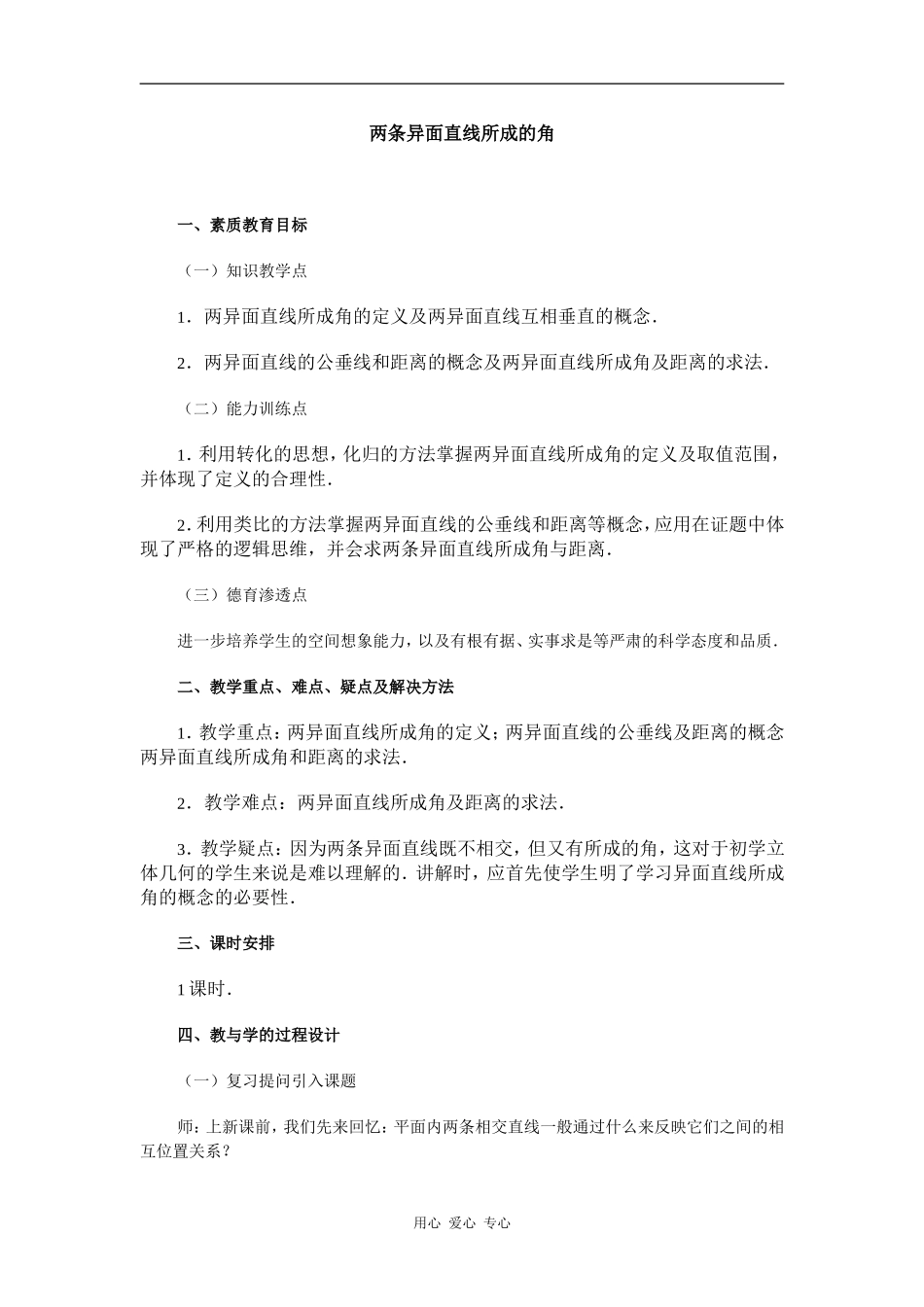 江苏省江阴高级中学高中数学教案：09-直线、平面、简单几何体 (1)_第1页