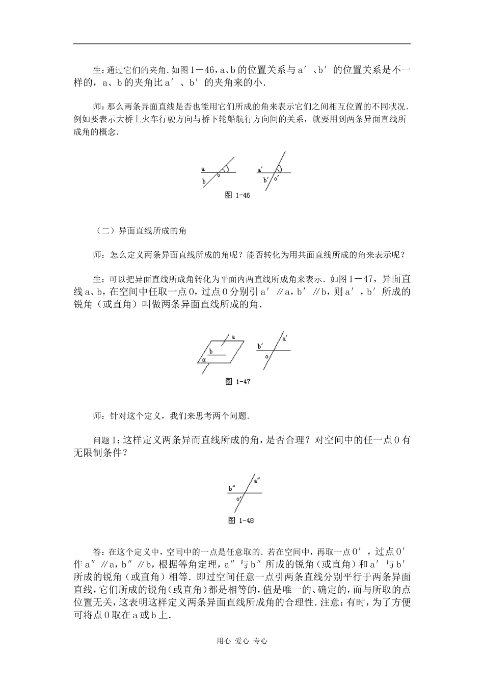 江苏省江阴高级中学高中数学教案：09-直线、平面、简单几何体 (1)_第2页