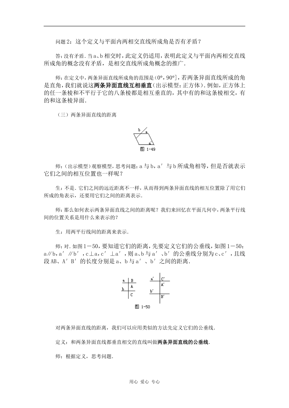 江苏省江阴高级中学高中数学教案：09-直线、平面、简单几何体 (1)_第3页