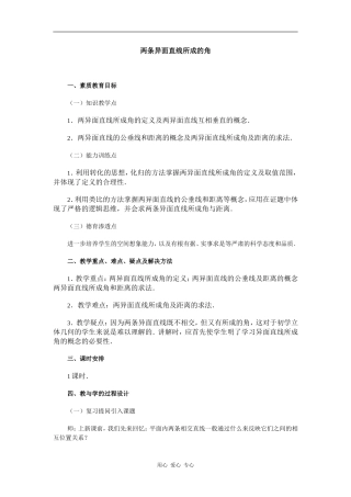 江苏省江阴高级中学高中数学教案：09-直线、平面、简单几何体 (1)