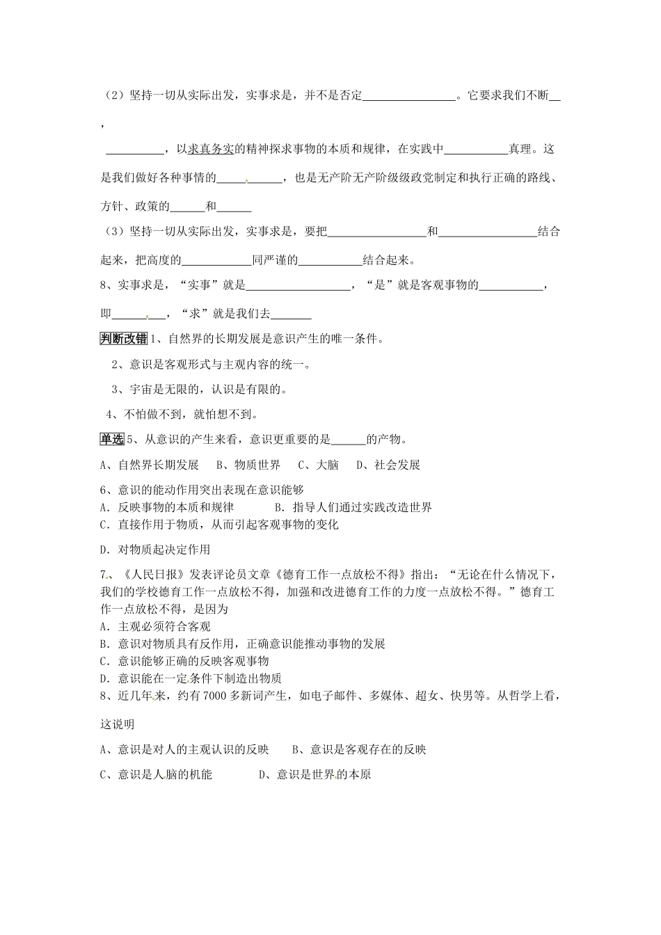 江苏省淮安中学高二政治《第五课 把握思维的奥妙》学案_第2页