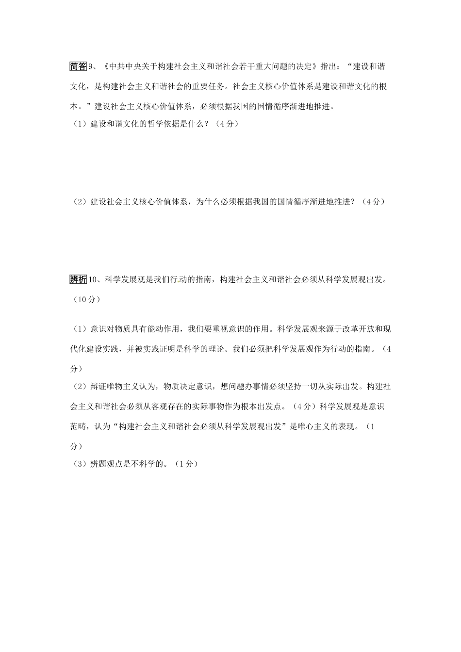江苏省淮安中学高二政治《第五课 把握思维的奥妙》学案_第3页