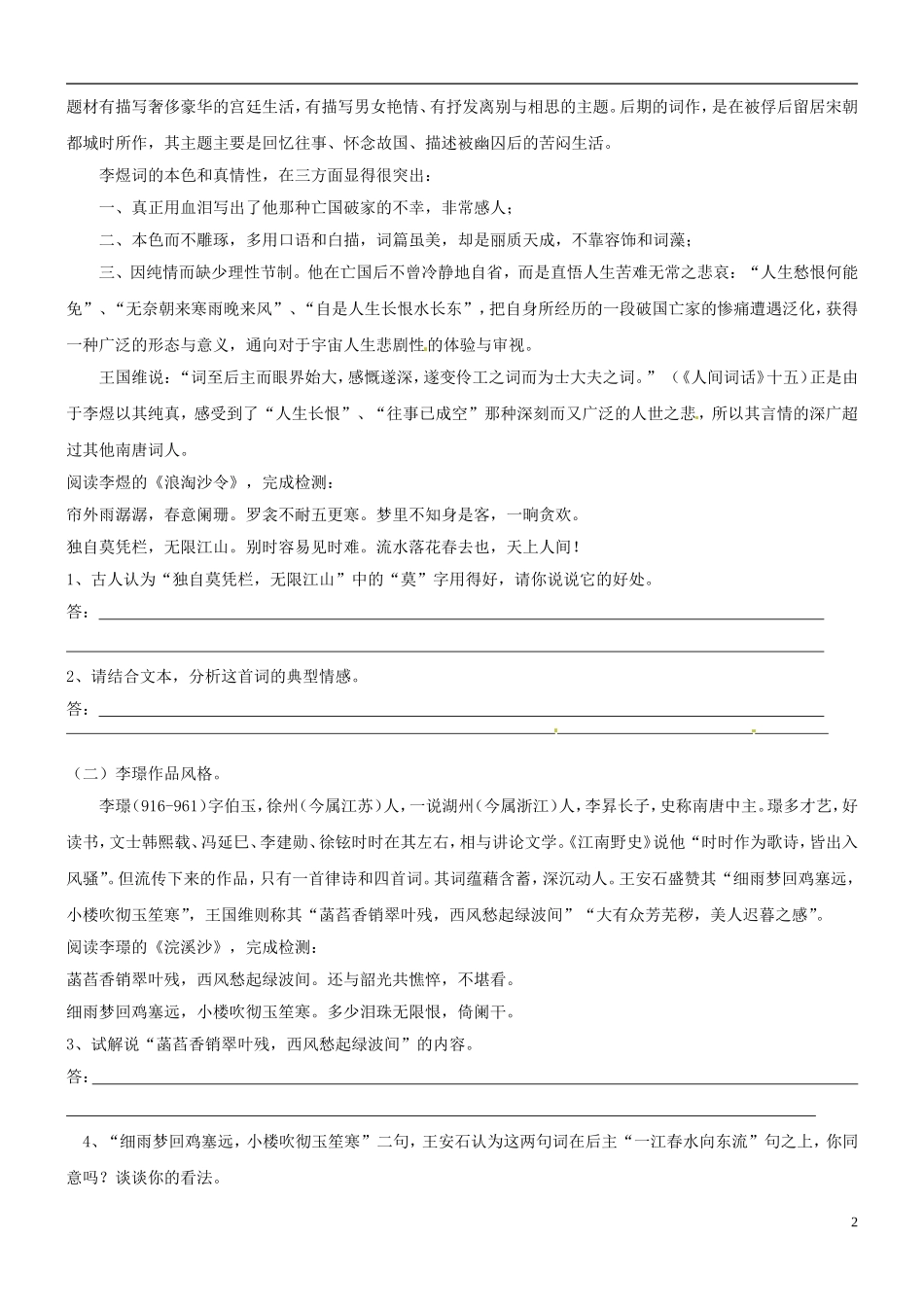 江苏省海头高级中学2012-2013学年高二下学期语文《展苞初放的唐五代词》导学案 苏教版_第2页