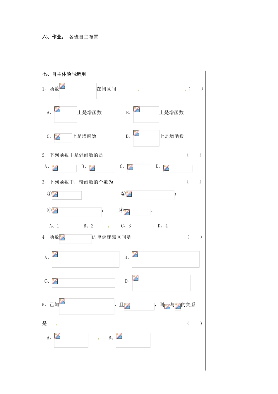 江苏省淮安中学高一数学《正、余弦函数的图象及性质》学案（3）_第3页