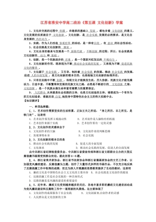 江苏省淮安中学高二政治《第五课 文化创新》学案