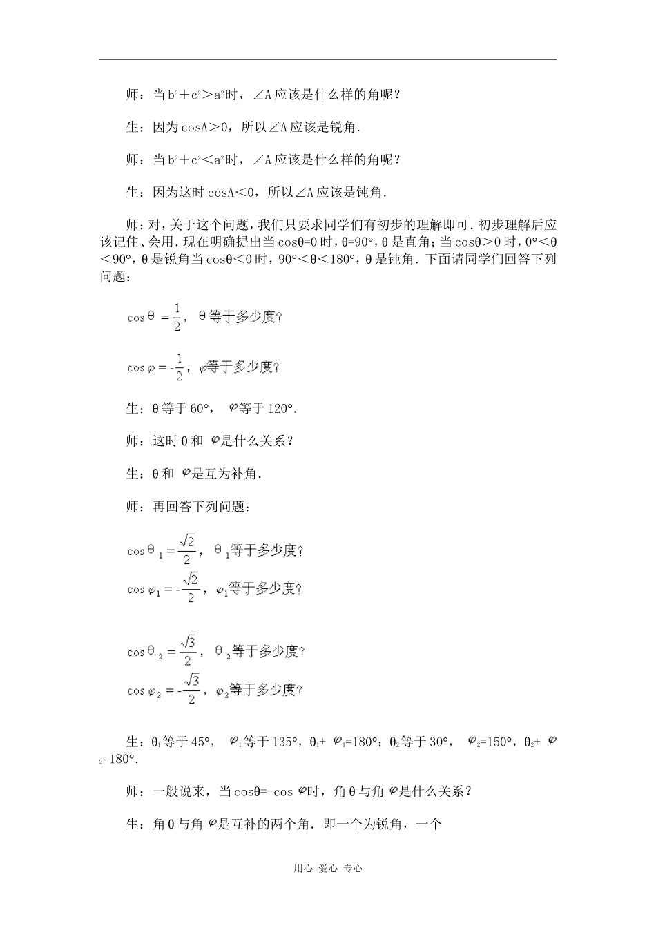江苏省江阴高级中学高中数学教案：09-直线、平面、简单几何体 (2)_第2页