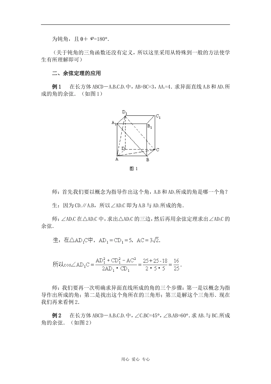 江苏省江阴高级中学高中数学教案：09-直线、平面、简单几何体 (2)_第3页