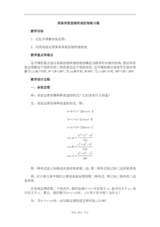 江苏省江阴高级中学高中数学教案：09-直线、平面、简单几何体 (2)