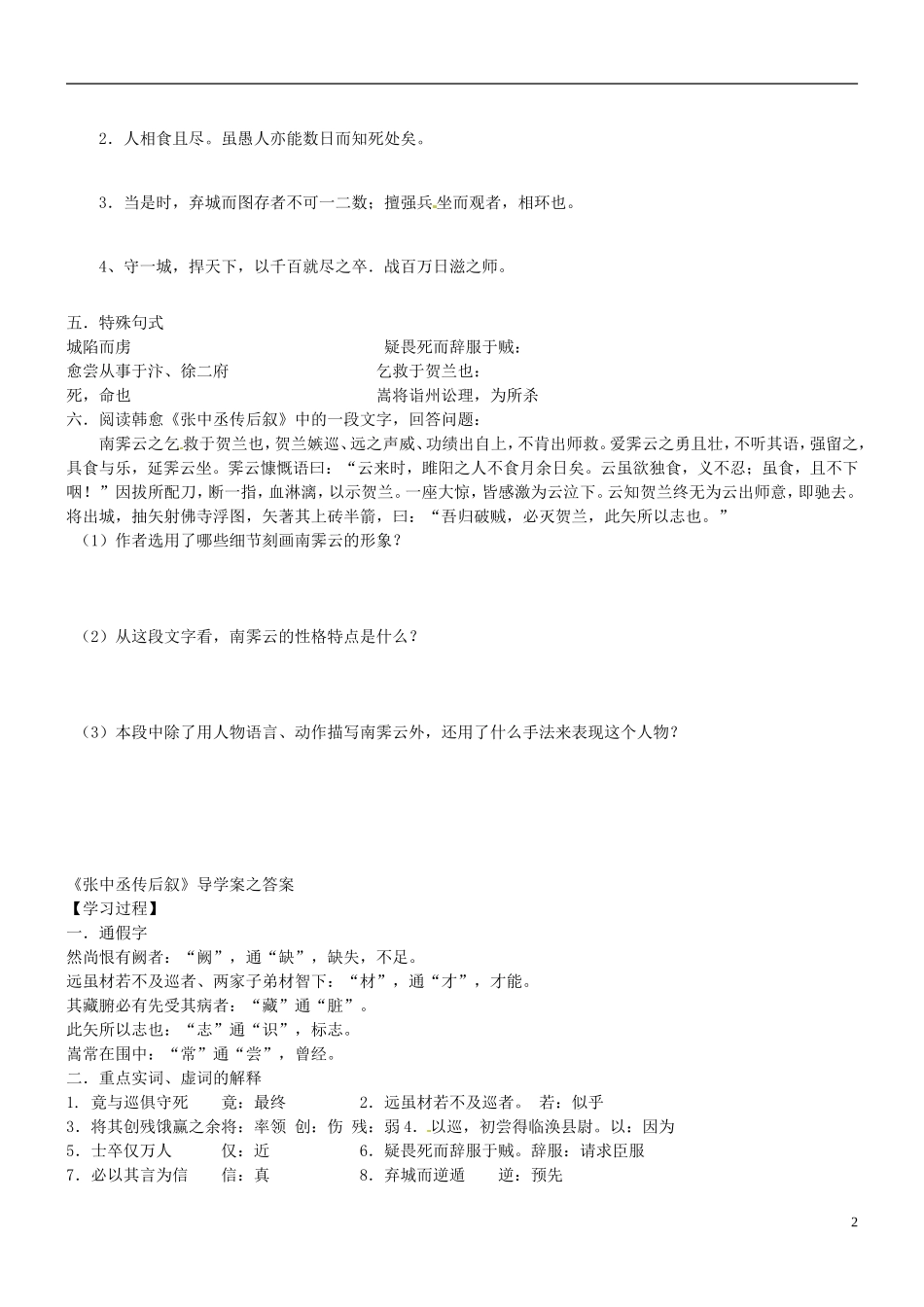 江苏省海头高级中学2012-2013学年高二下学期语文《张中丞传后叙》导学案 苏教版_第2页