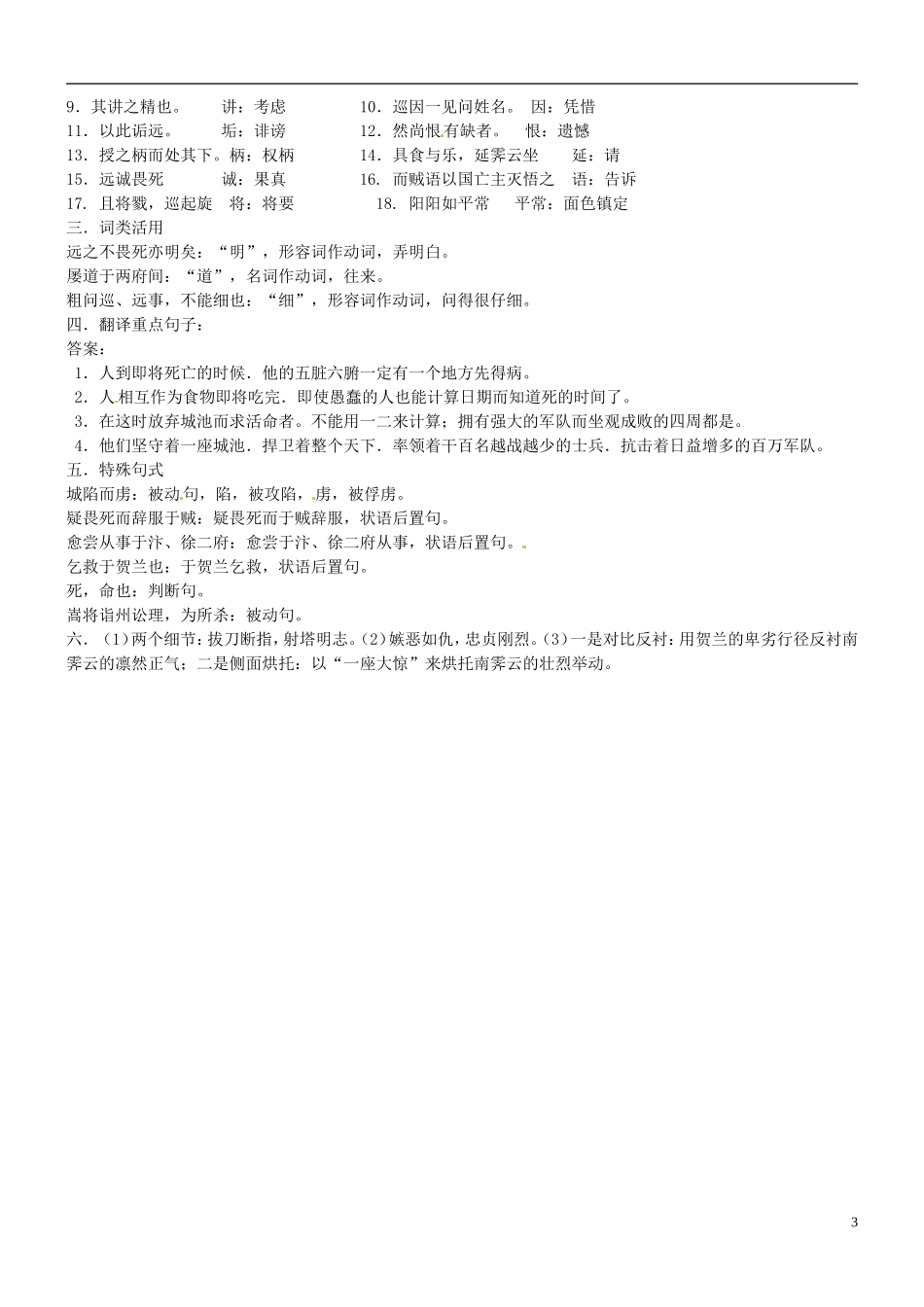 江苏省海头高级中学2012-2013学年高二下学期语文《张中丞传后叙》导学案 苏教版_第3页