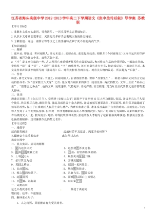 江苏省海头高级中学2012-2013学年高二下学期语文《张中丞传后叙》导学案 苏教版