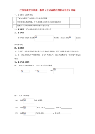 江苏省淮安中学高一数学《正切函数的图象与性质》学案