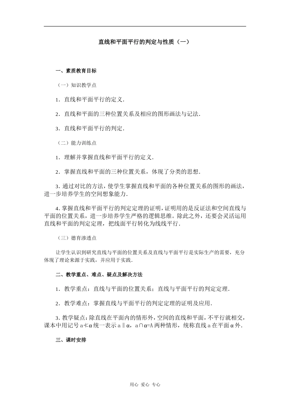 江苏省江阴高级中学高中数学教案：09-直线、平面、简单几何体 (3)_第1页