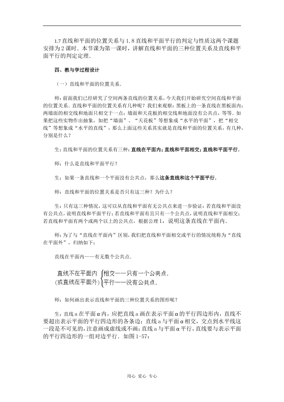 江苏省江阴高级中学高中数学教案：09-直线、平面、简单几何体 (3)_第2页