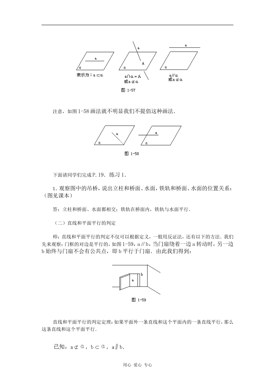 江苏省江阴高级中学高中数学教案：09-直线、平面、简单几何体 (3)_第3页
