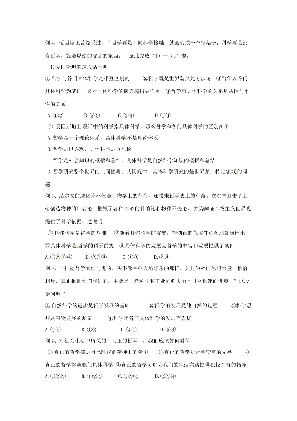 江苏省淮安中学高二政治《第一课 美好生活的向导》学案_第2页